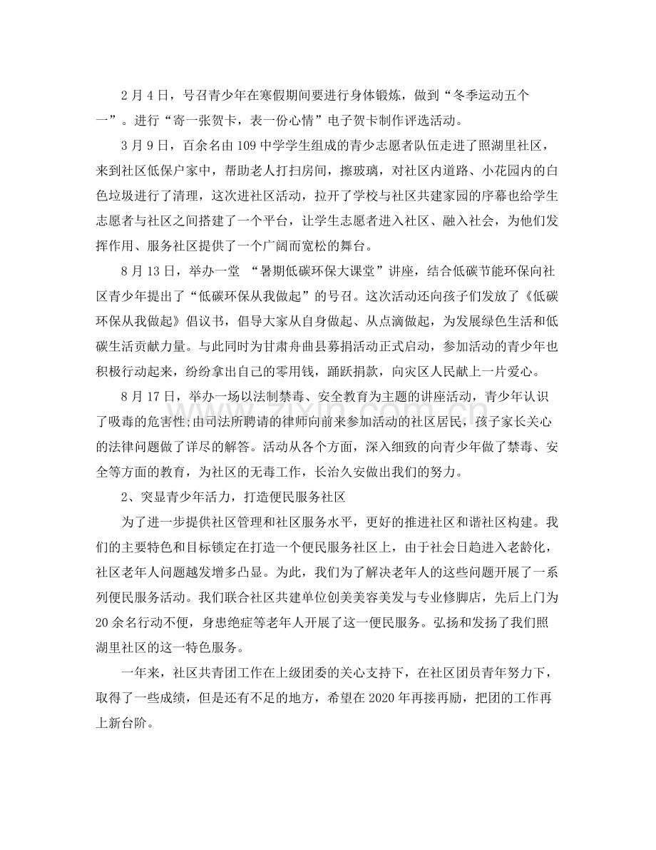 社区团委工作年度总结.docx_第2页