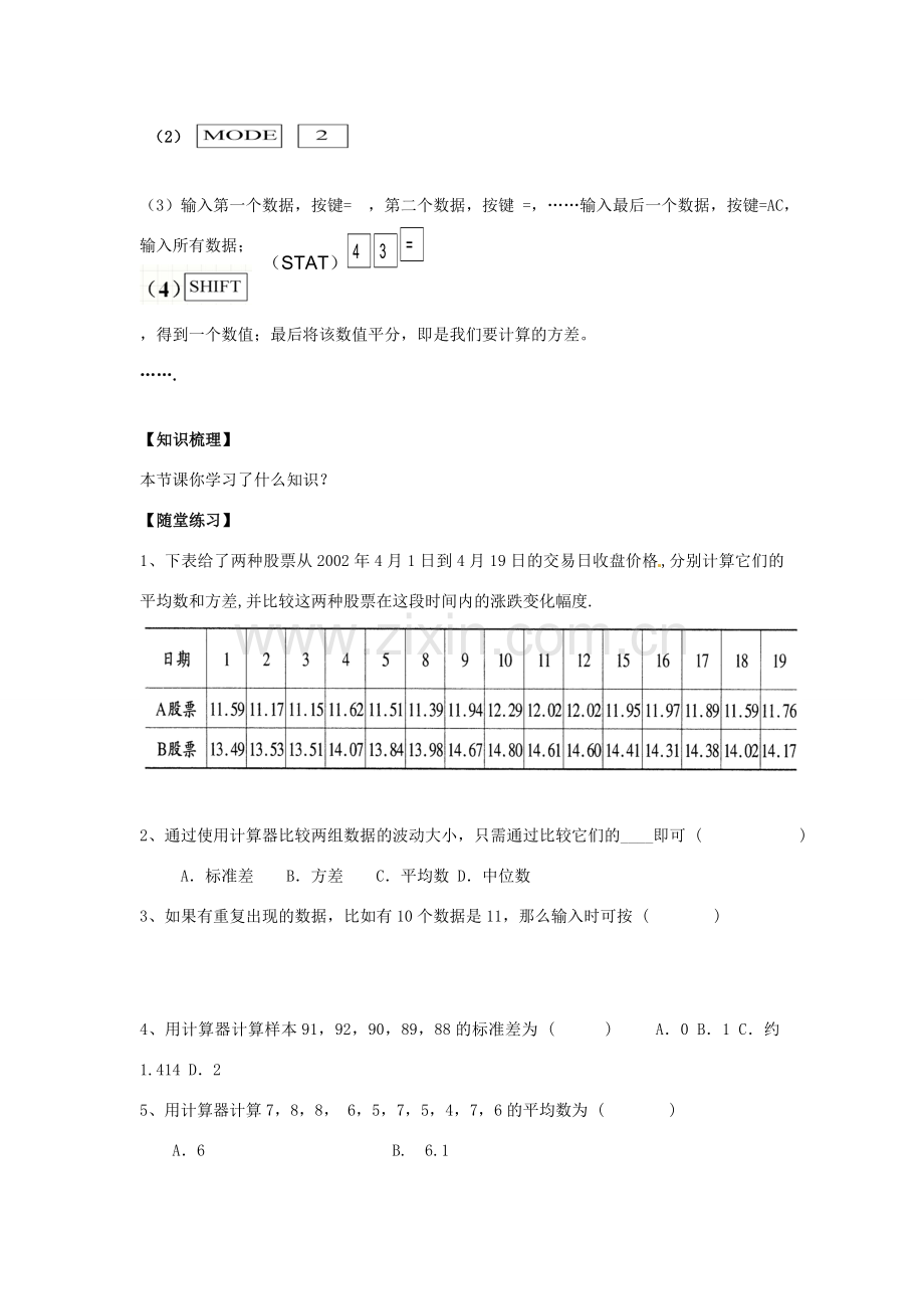 八年级数学下册 20.3.2 用计算器求方差教案 （新版）华东师大版-（新版）华东师大版初中八年级下册数学教案.doc_第2页