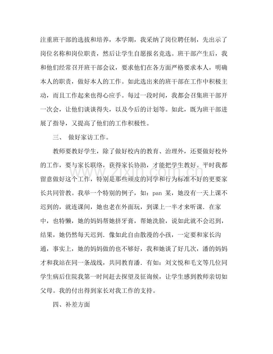 2021年12月三年级班主任学期工作参考总结_0.docx_第2页