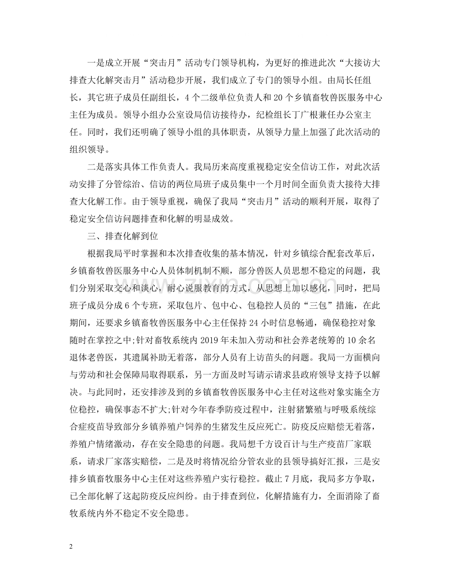 2020年终信访工作总结.docx_第2页