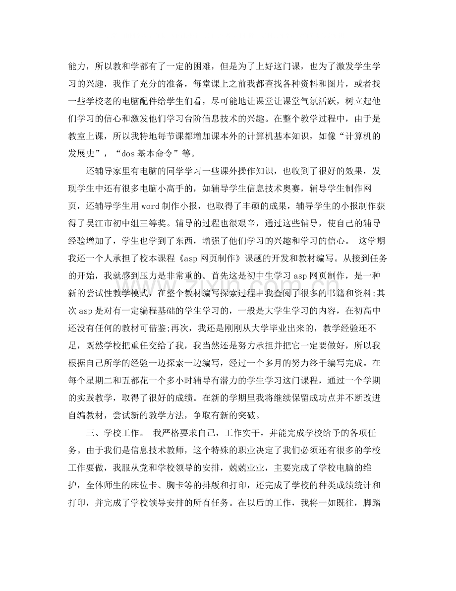 2020年计算机教学个人总结.docx_第2页