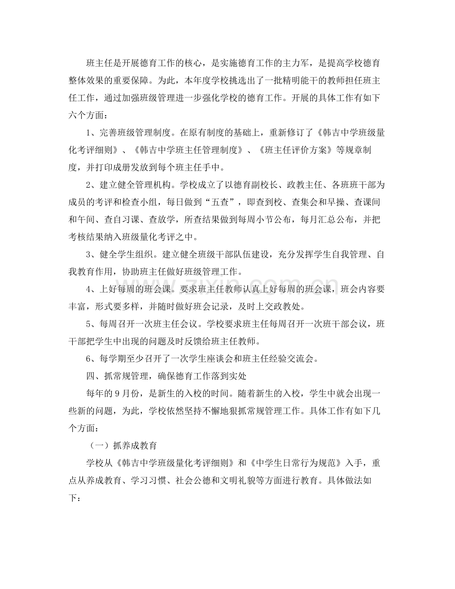 学校年终德育工作总结3000字 .docx_第2页