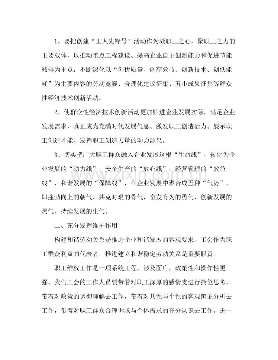 公司工会工作总结范文.docx_第2页