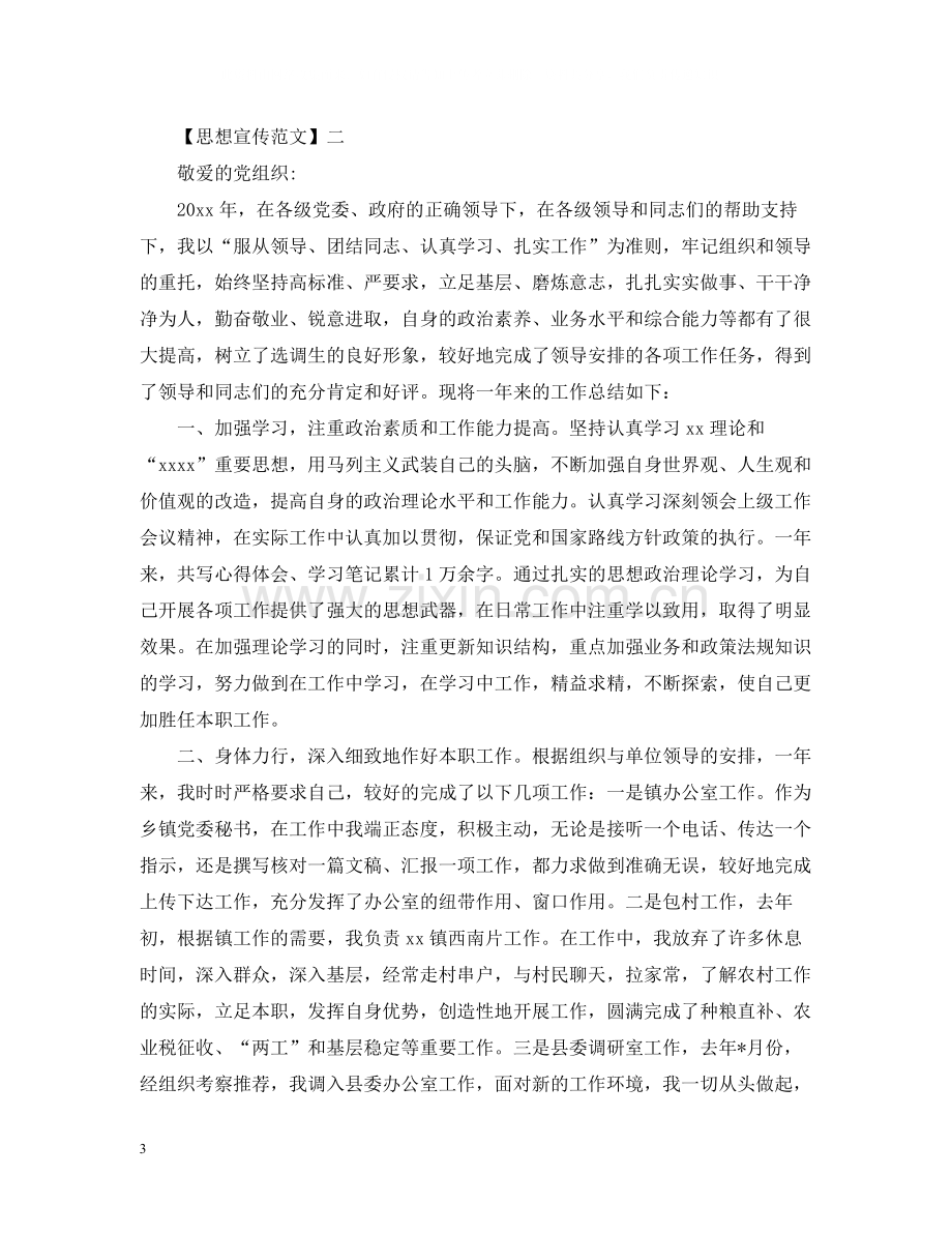 在个人思想工作总结会议的讲话.docx_第3页