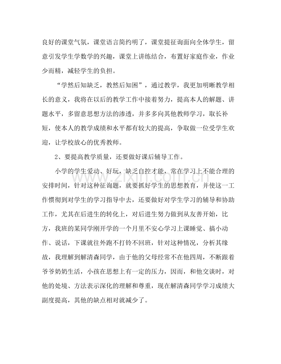 2021年小学教师年终教学工作参考总结范文.docx_第2页