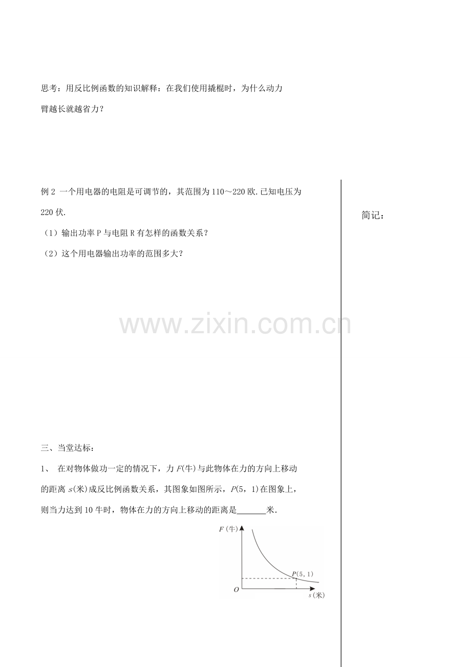 九年级数学下册 26.2 实际问题与反比例函教案2 （新版）新人教版-（新版）新人教版初中九年级下册数学教案.doc_第2页