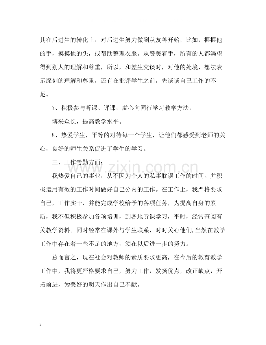 教师度个人工作总结2.docx_第3页