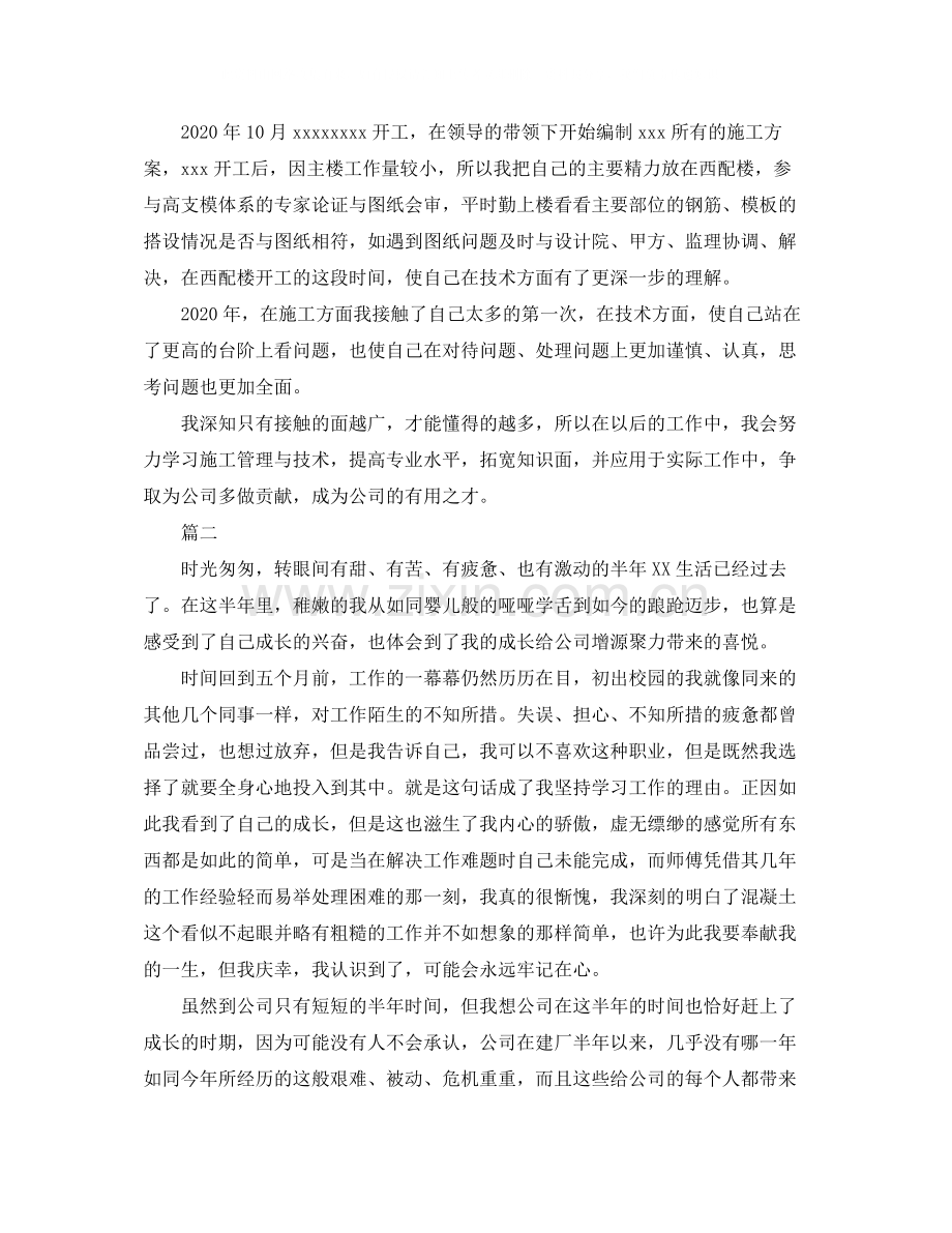 技术员年度工作总结三篇.docx_第2页