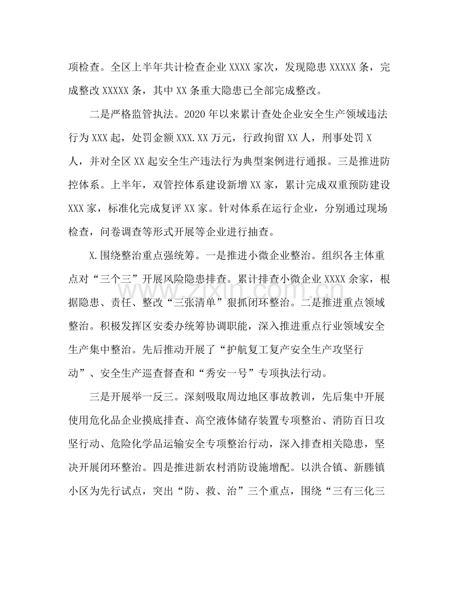 区应急管理局年上半年工作总结和下半年工作思路.docx_第2页