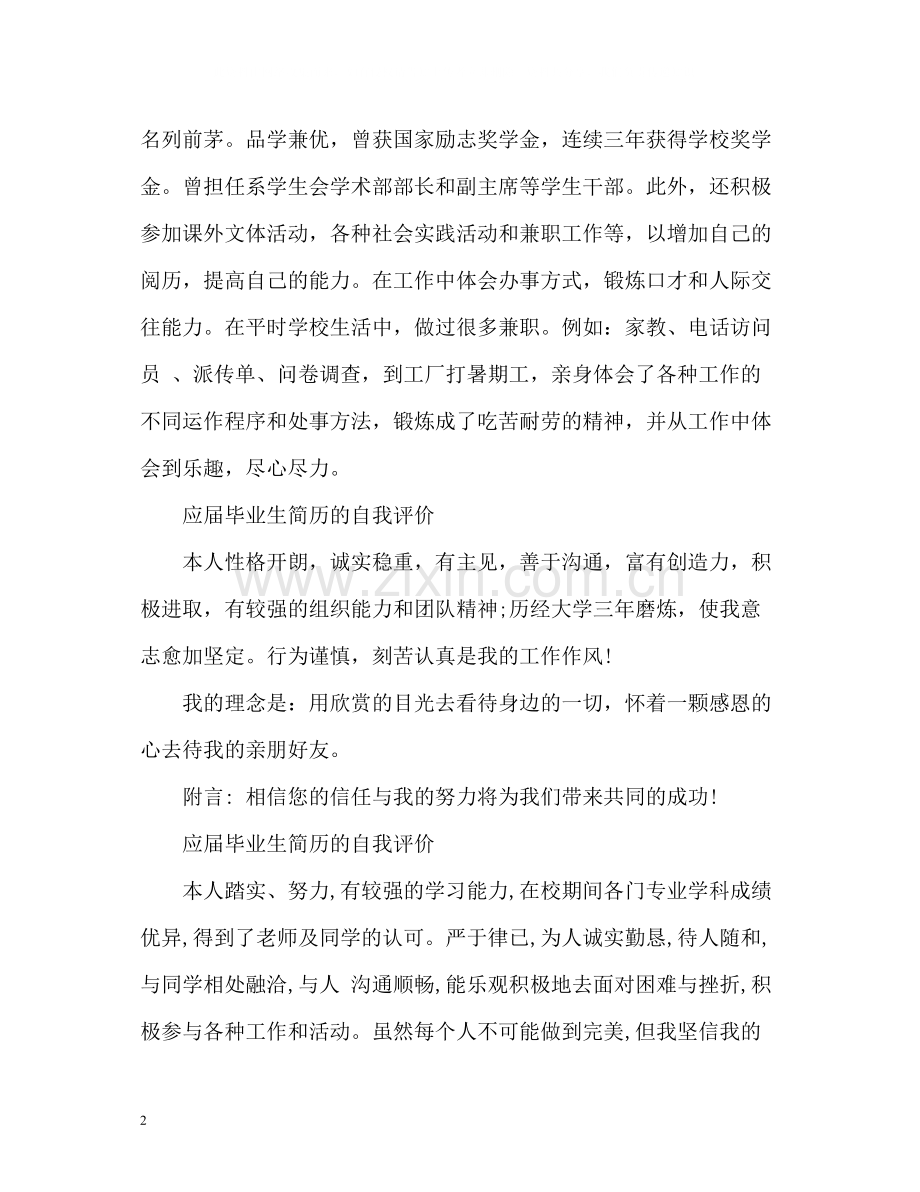 应届毕业生简历的自我评价「」.docx_第2页