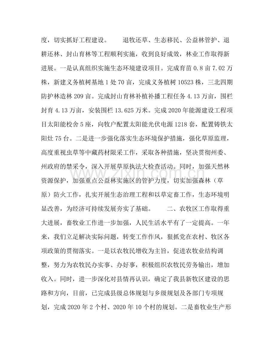 在全县终工作总结表彰大会上的讲话.docx_第2页