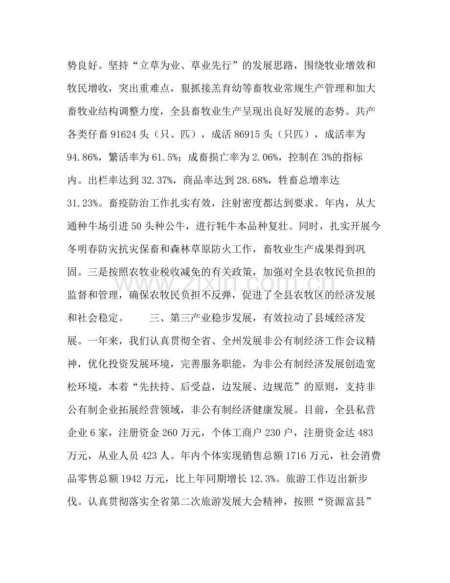 在全县终工作总结表彰大会上的讲话.docx_第3页