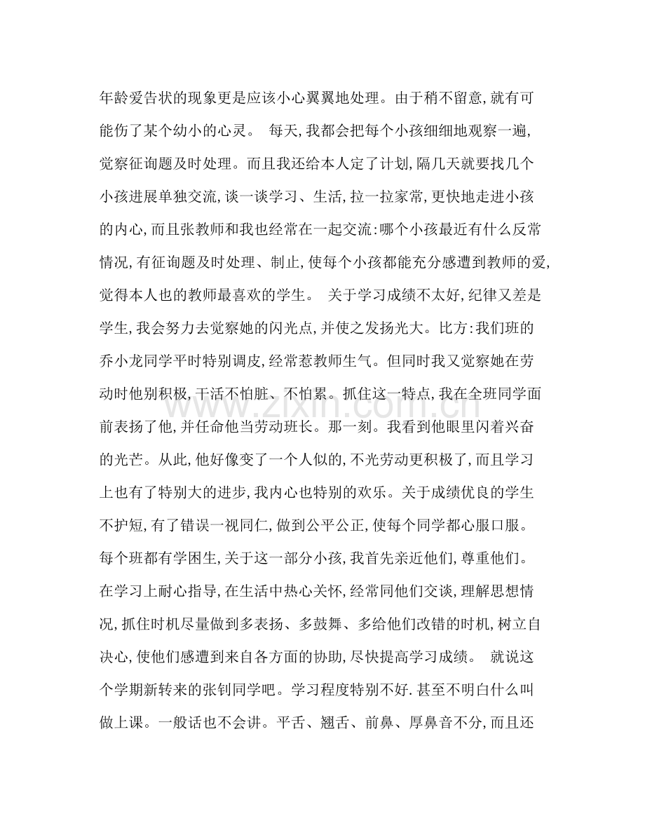 学年度期末班主任工作参考总结.docx_第2页