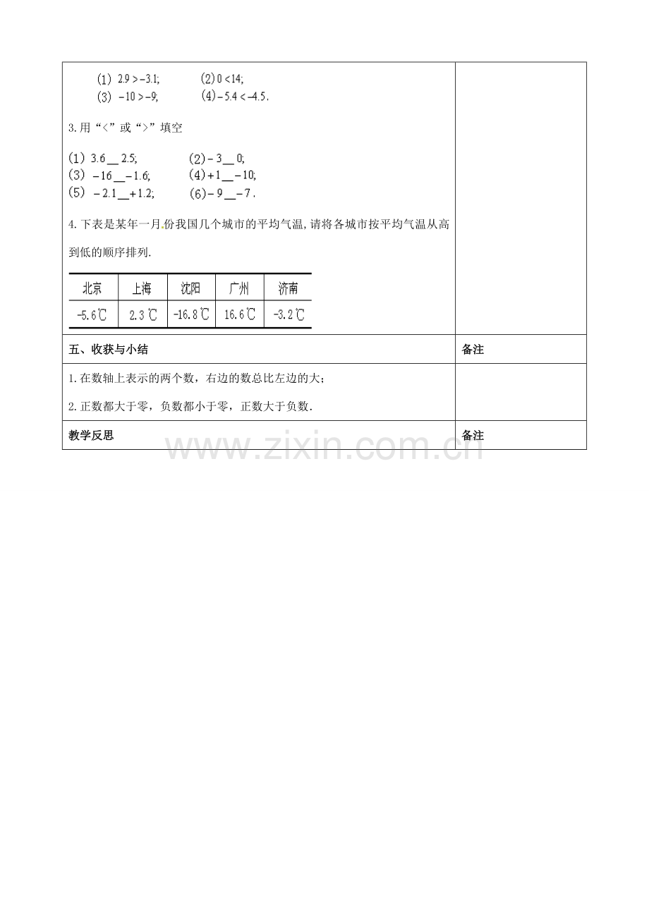 江苏省连云港市云台中学七年级数学上册 2.3 数轴（2）教案 （新版）苏科版.doc_第3页