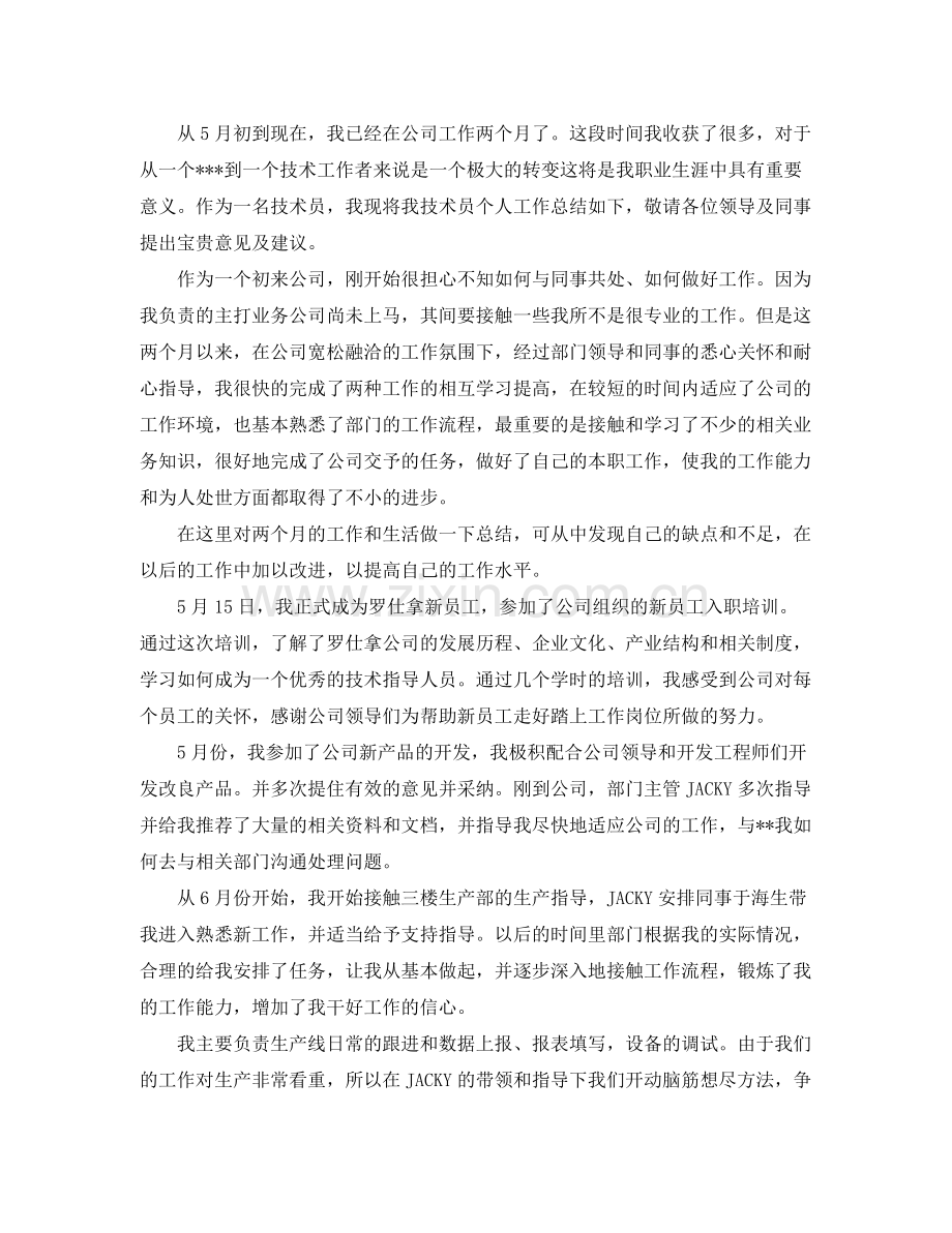 商场营业员年终工作总结范文 .docx_第2页