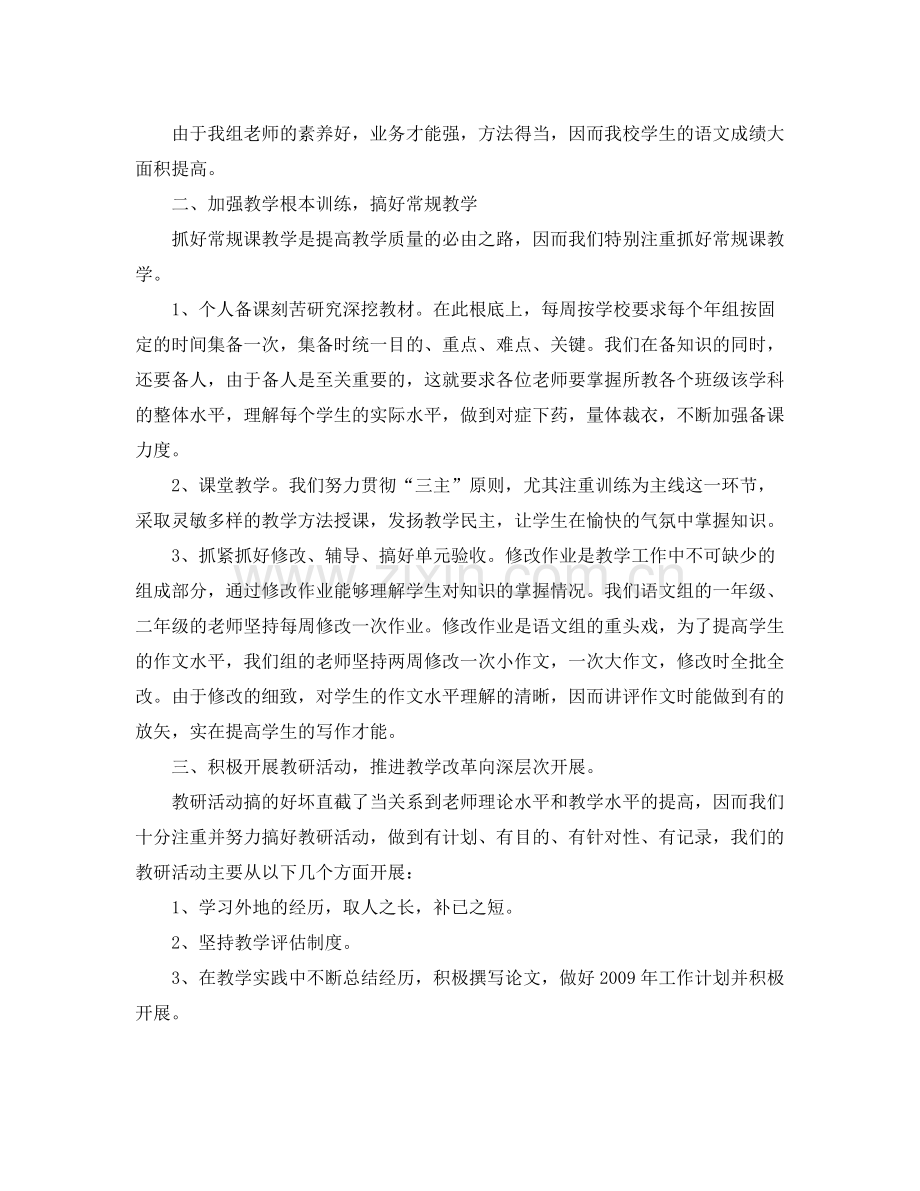 教学工作参考总结初中语文教师年度考核个人参考总结.docx_第2页