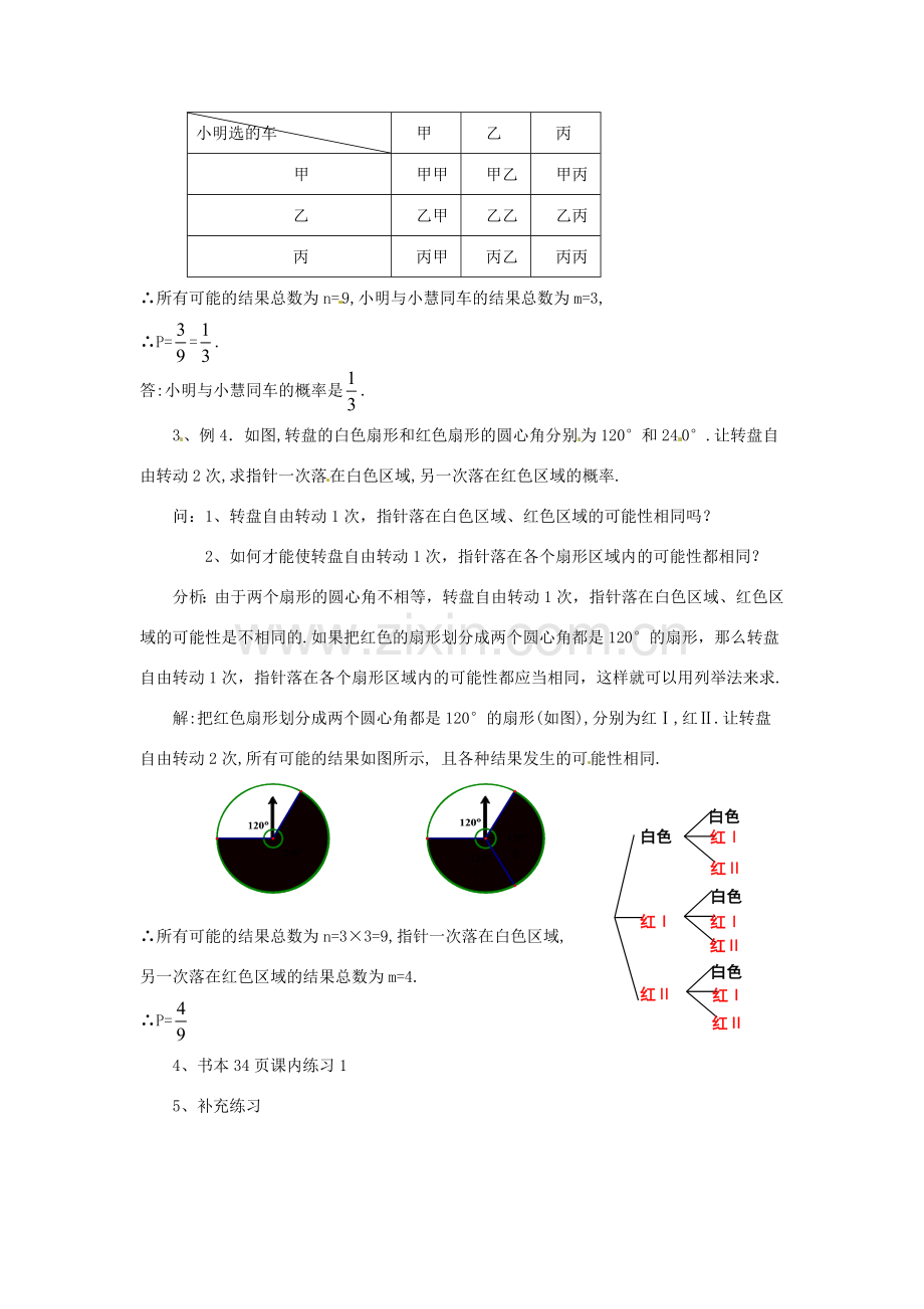 九年级数学下册 2.1简单事件的概率（2）教案浙教版.doc_第2页