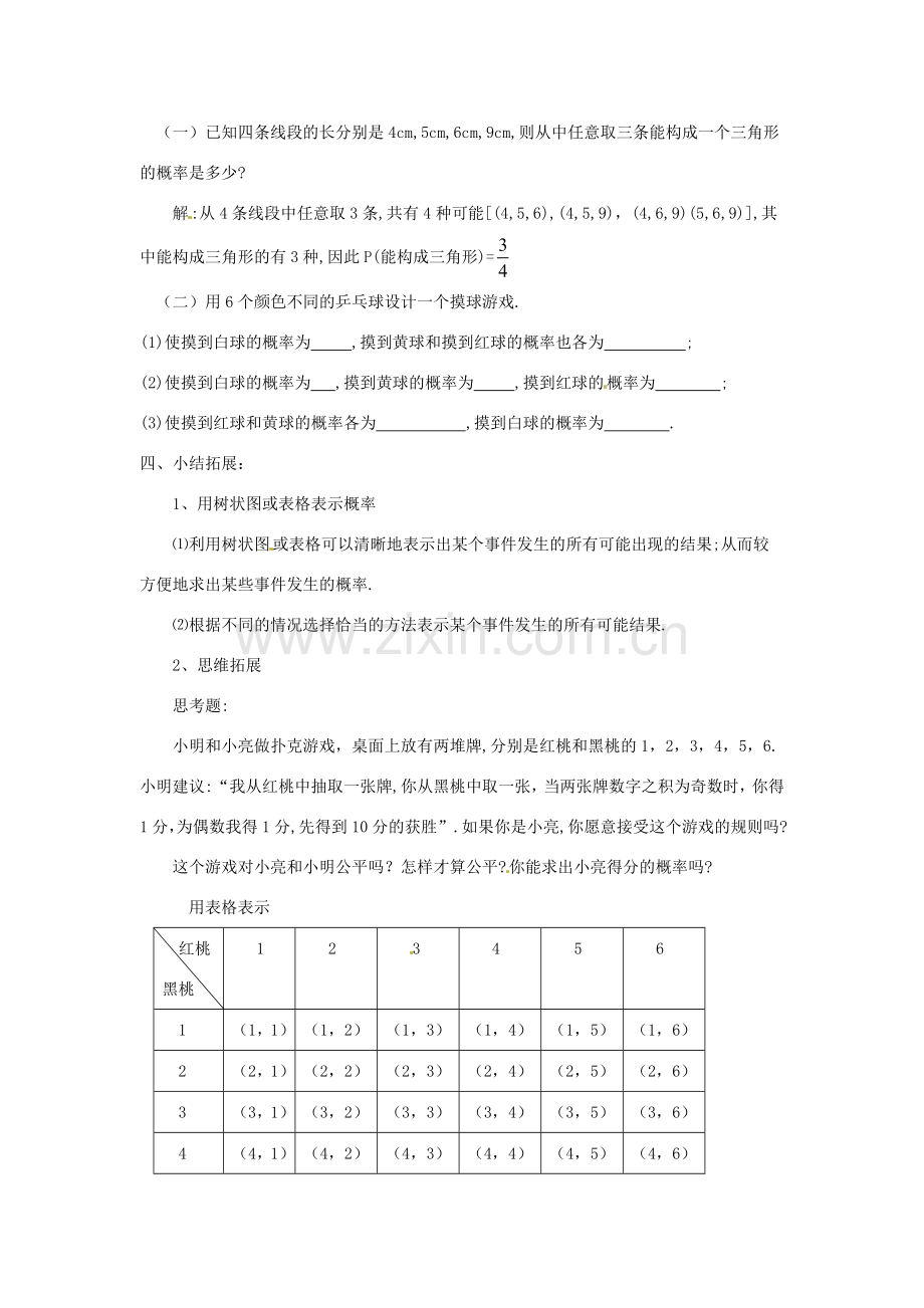 九年级数学下册 2.1简单事件的概率（2）教案浙教版.doc_第3页