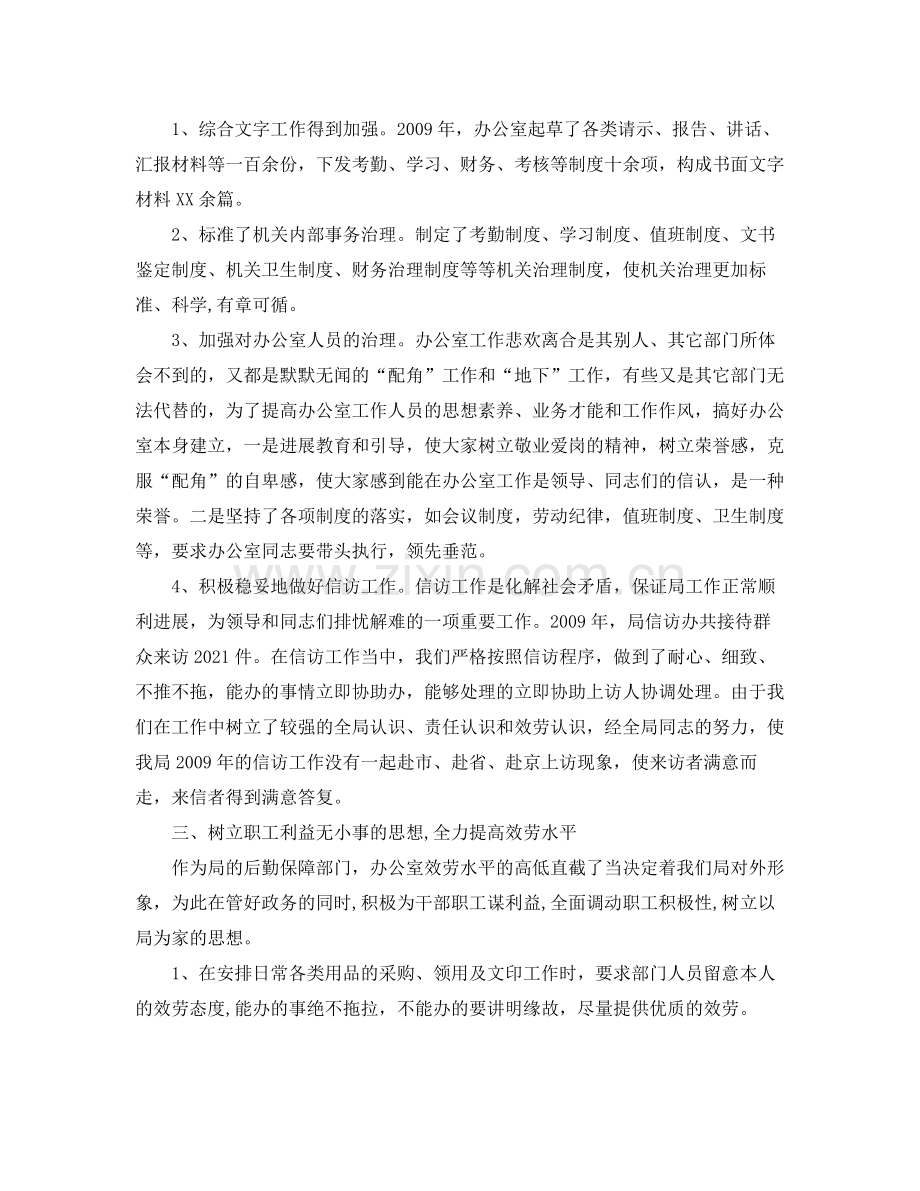 办公室工作参考总结办公室主任工作参考总结范文.docx_第2页