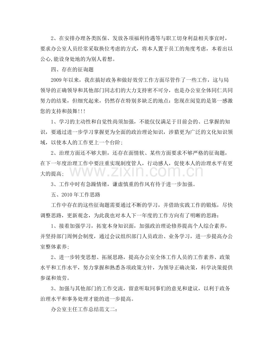 办公室工作参考总结办公室主任工作参考总结范文.docx_第3页