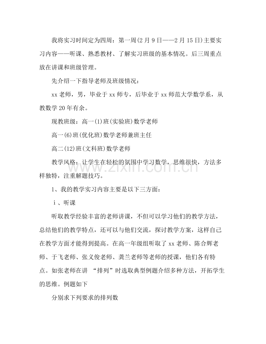 数学师范应届毕业生实习个人总结.docx_第2页