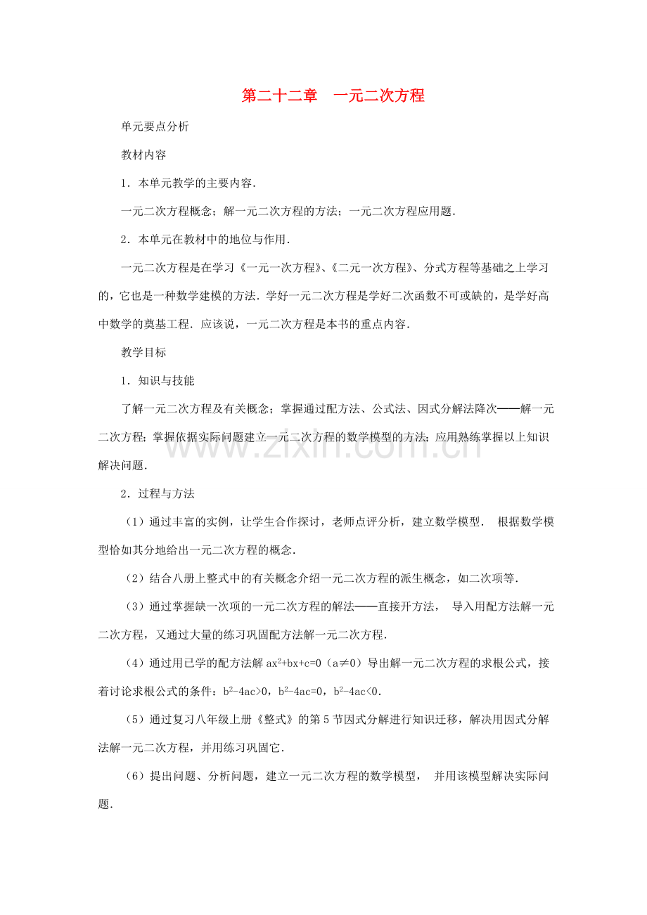 云南省曲靖市麒麟区九年级数学上册 22.1《一元二次方程》教案（1） 新人教版.doc_第1页