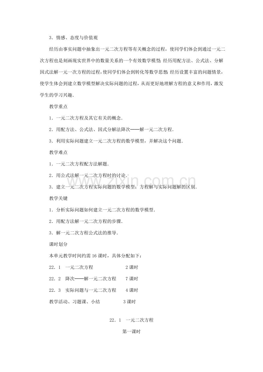 云南省曲靖市麒麟区九年级数学上册 22.1《一元二次方程》教案（1） 新人教版.doc_第2页