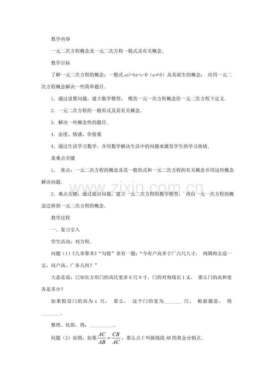 云南省曲靖市麒麟区九年级数学上册 22.1《一元二次方程》教案（1） 新人教版.doc_第3页