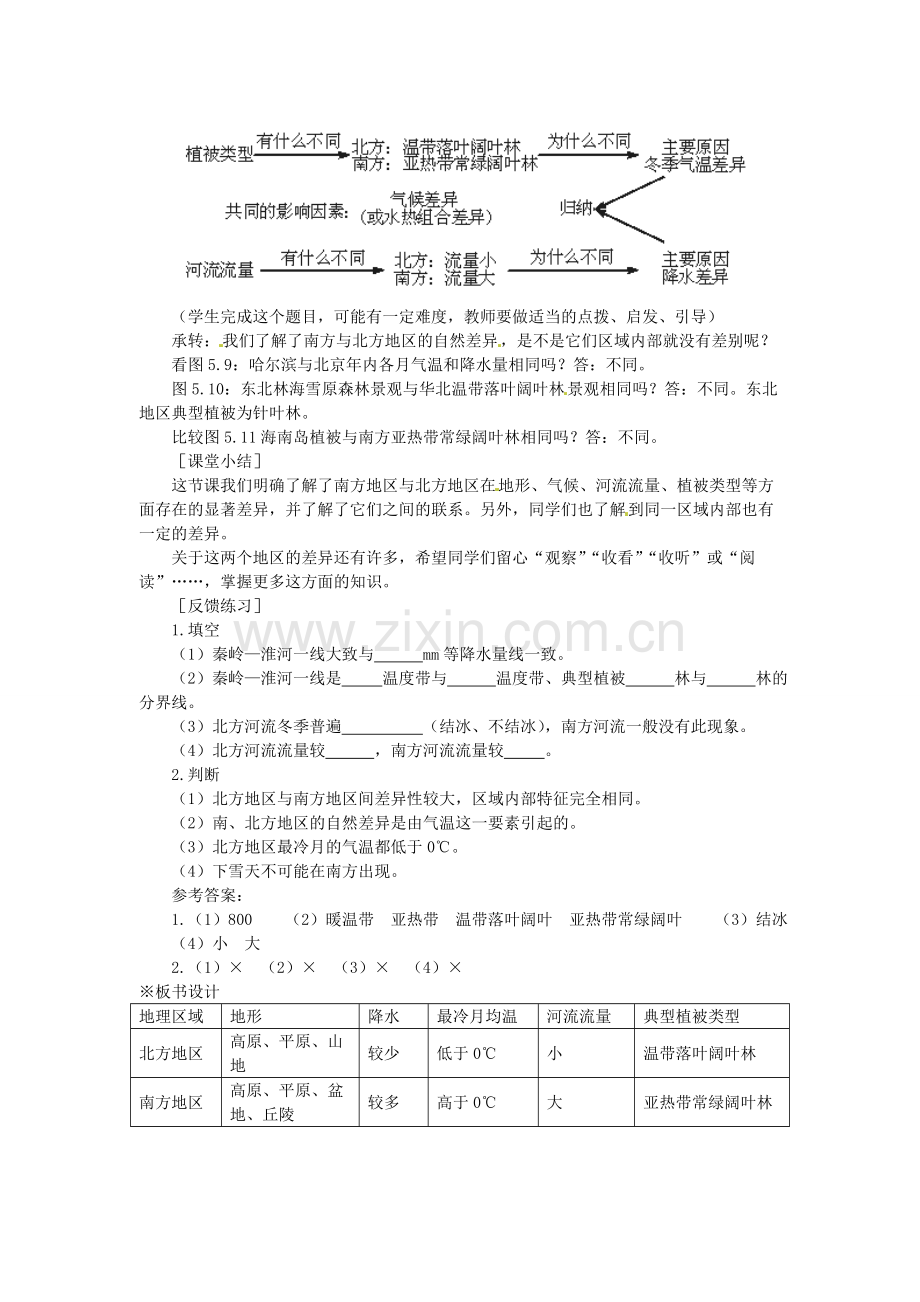 八年级地理下册 第七章 南方地区 第一节 自然特征与农业教案1 （新版）新人教版.doc_第3页