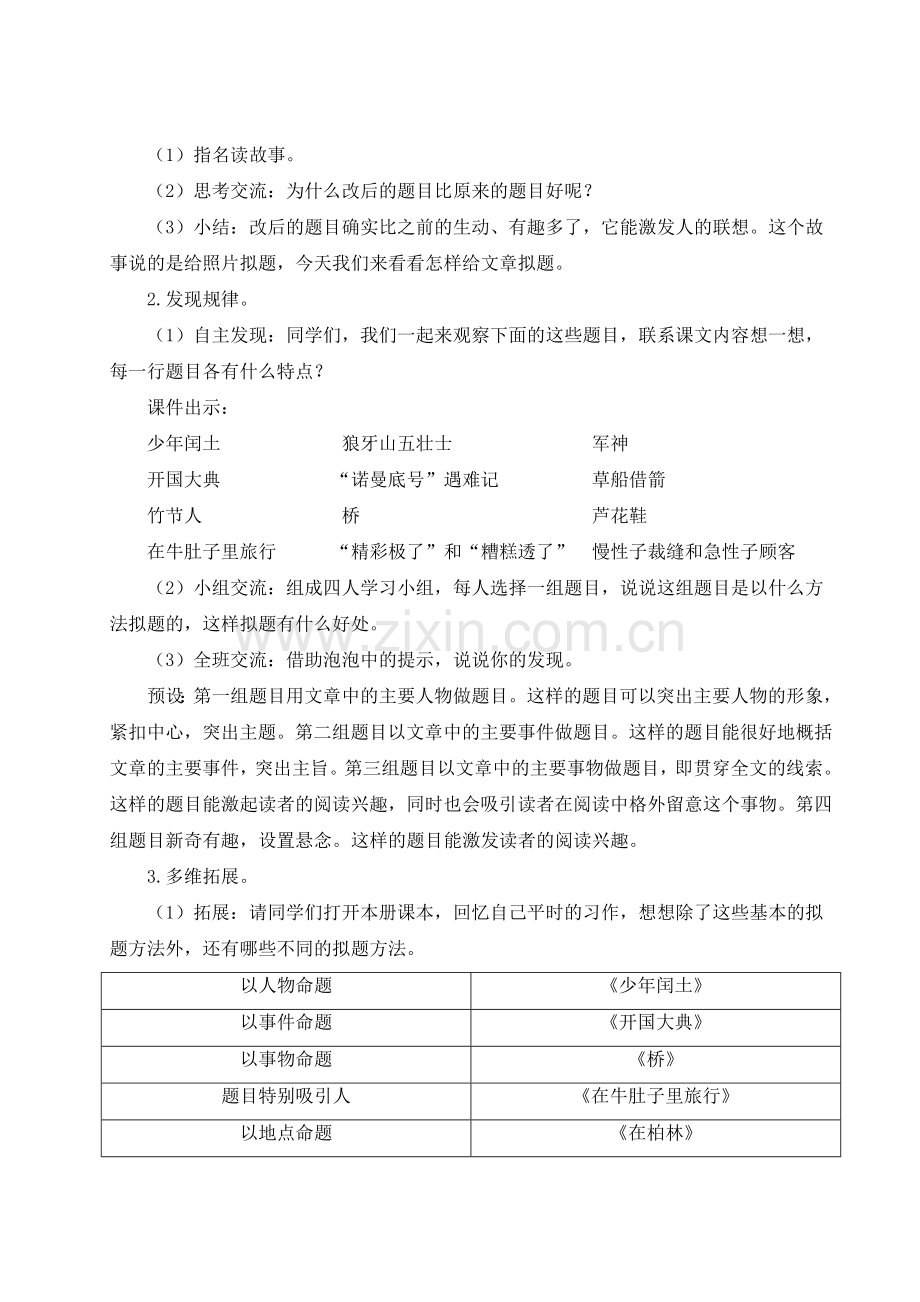 部编版六年级上册语文《语文园地八》完整教案.doc_第3页