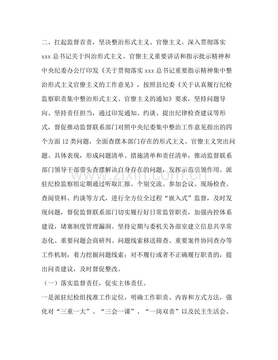 某县派驻纪检监察组年上半年工作总结_纪检监察工作总结.docx_第2页