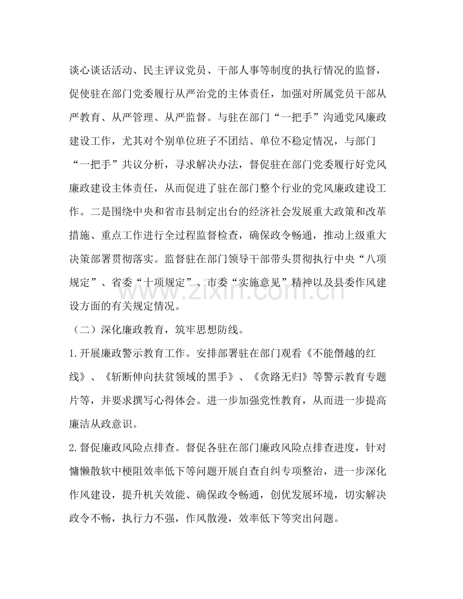 某县派驻纪检监察组年上半年工作总结_纪检监察工作总结.docx_第3页