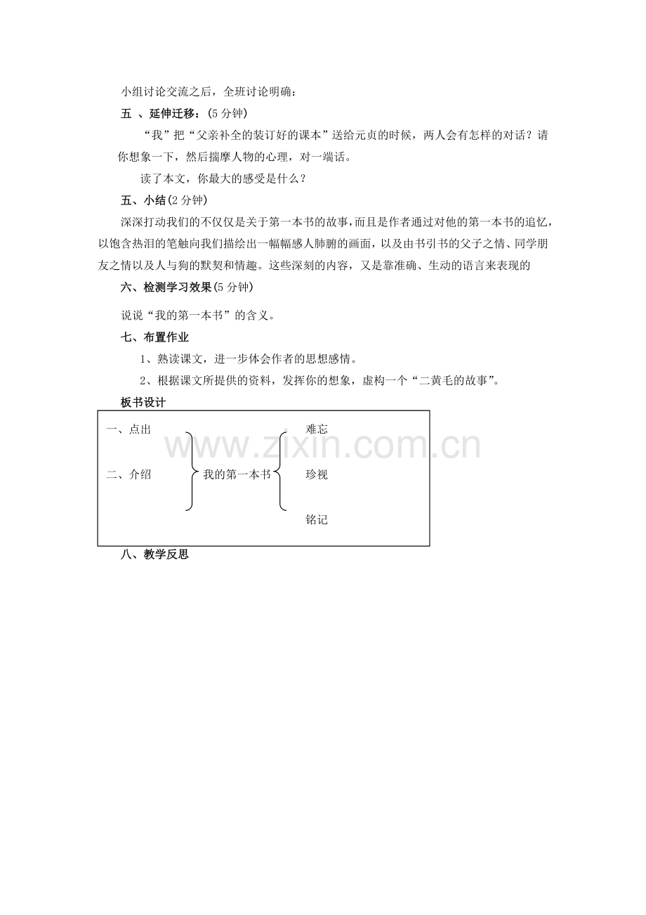 八年级语文下册 3《我的第一本书》教案 新人教版-新人教版初中八年级下册语文教案.doc_第3页