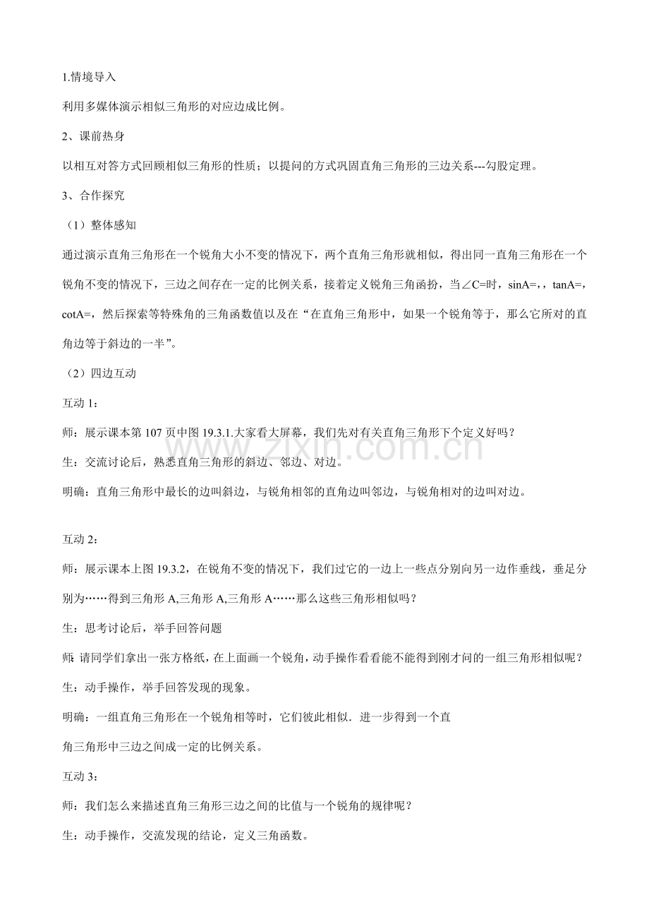 鲁教版九年级数学上册锐角三角函数教案.doc_第2页