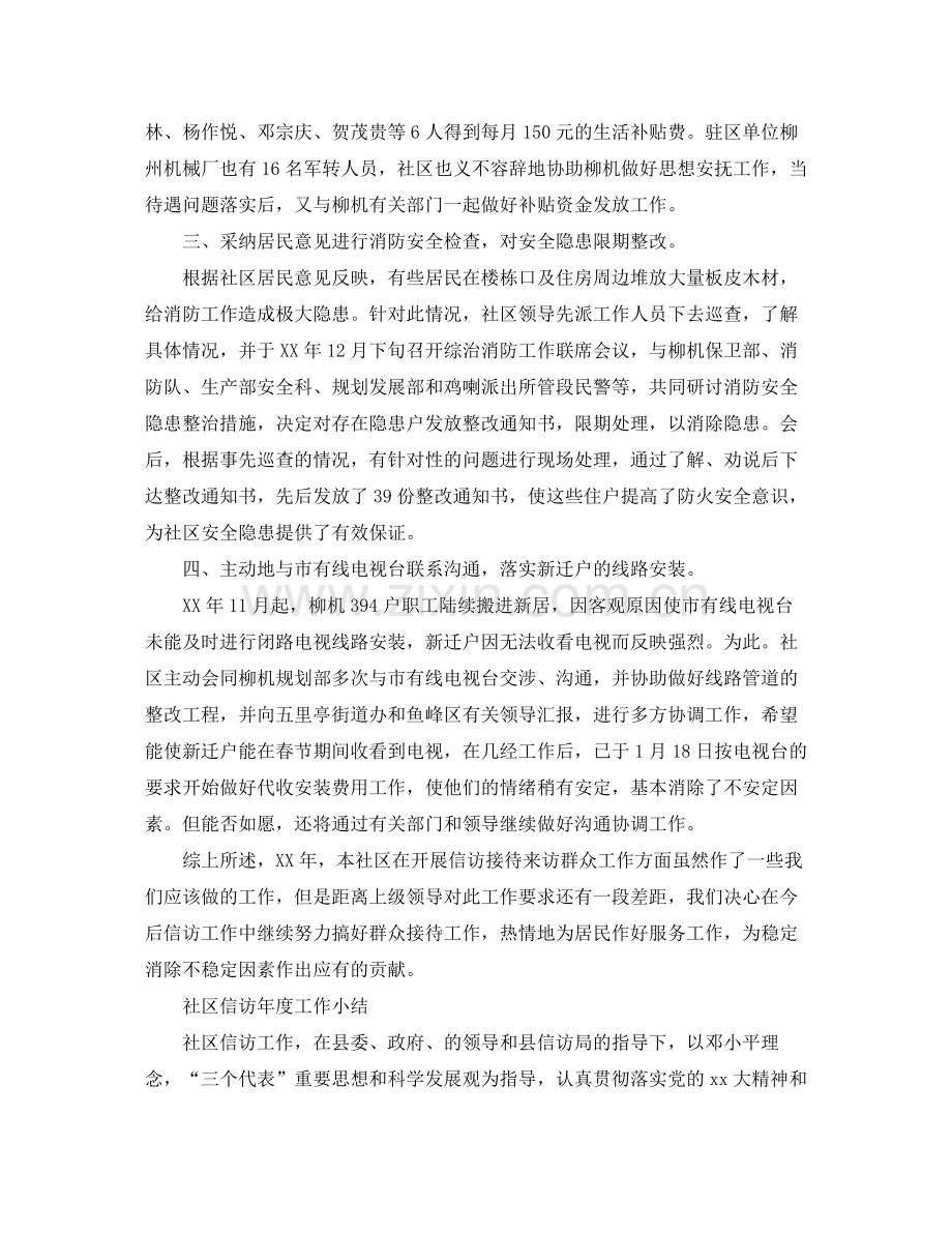 社区信访年度工作总结.docx_第2页