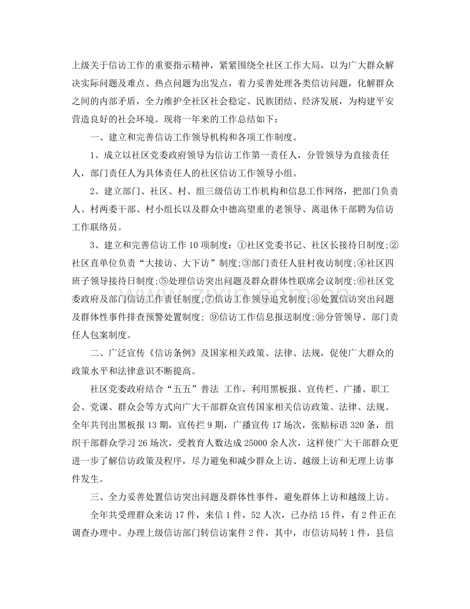 社区信访年度工作总结.docx_第3页