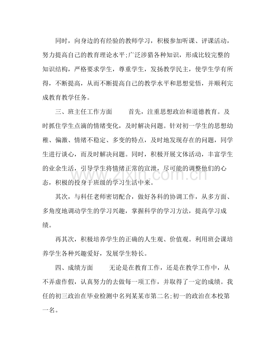 2020年教师个人工作总结范例五篇.docx_第2页