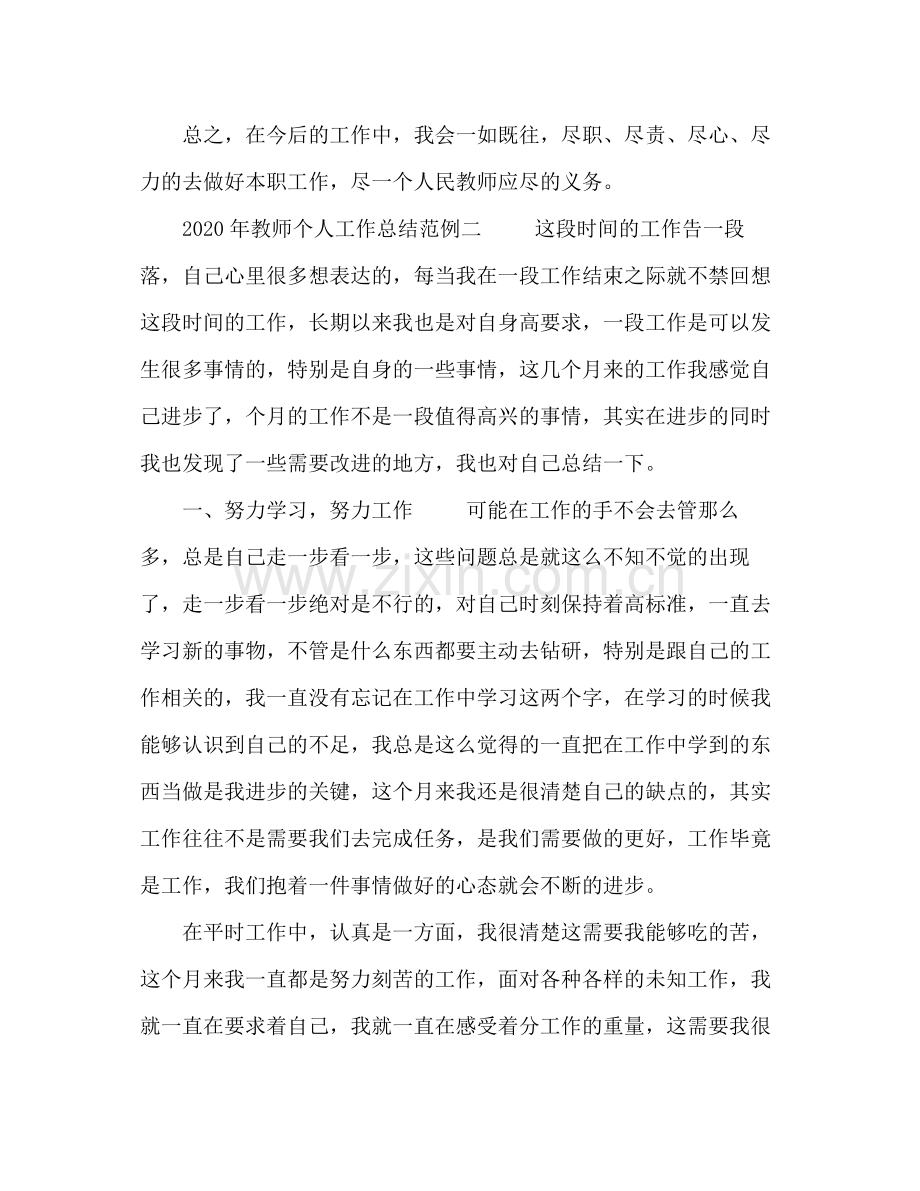 2020年教师个人工作总结范例五篇.docx_第3页