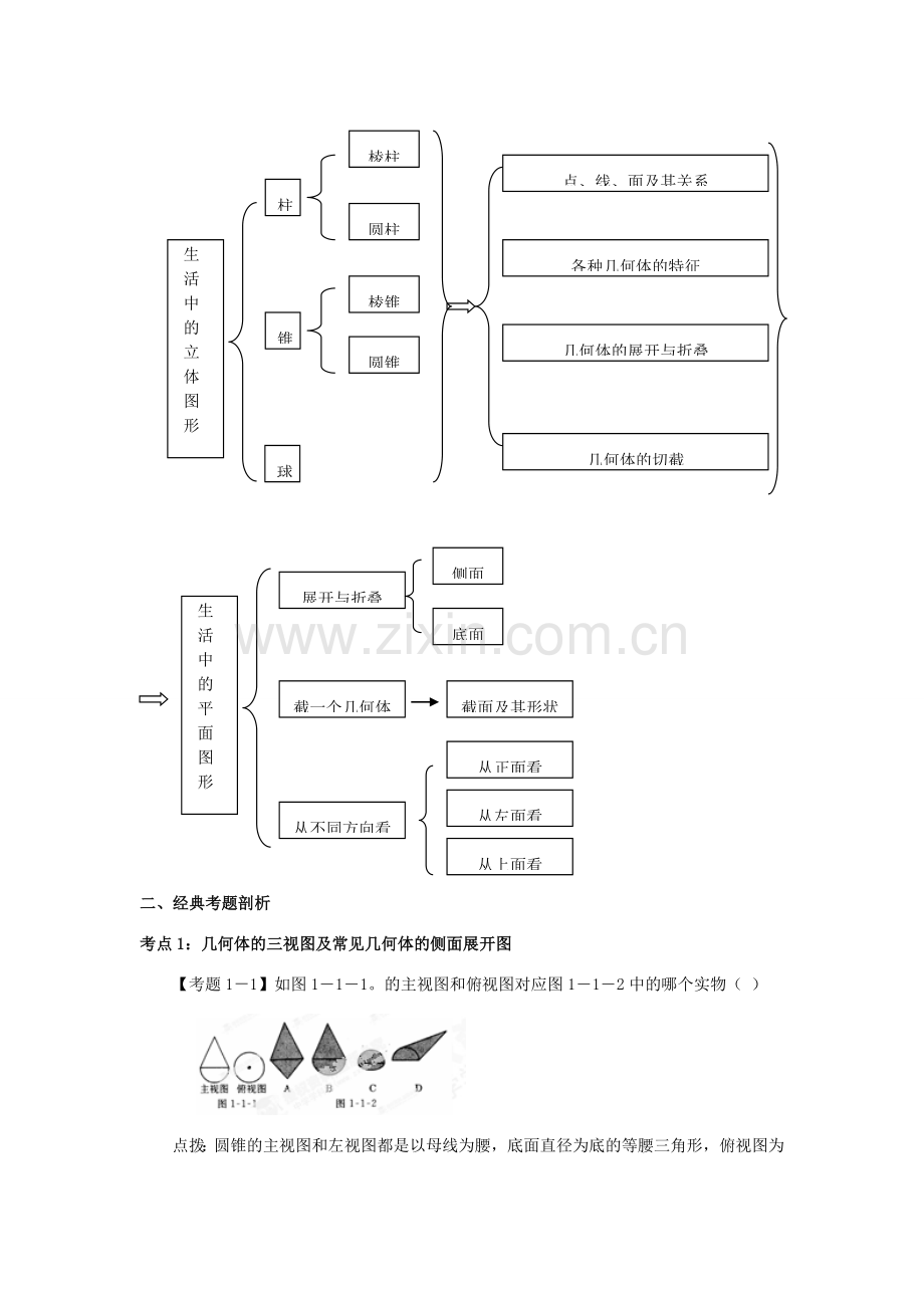 山东省枣庄市第四十二中学七年级数学上册《丰富的图形世界》教案 北师大版.doc_第2页