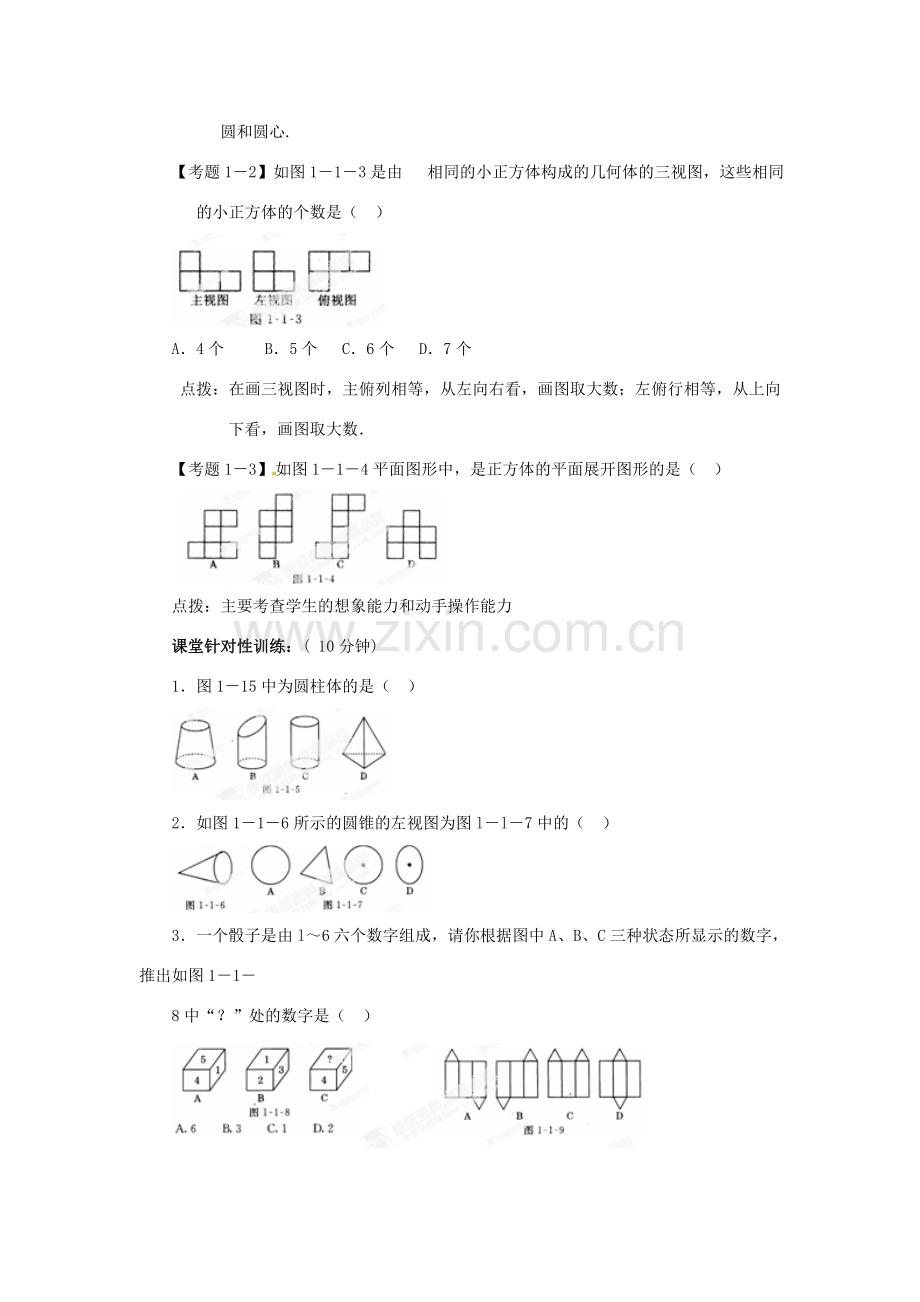 山东省枣庄市第四十二中学七年级数学上册《丰富的图形世界》教案 北师大版.doc_第3页