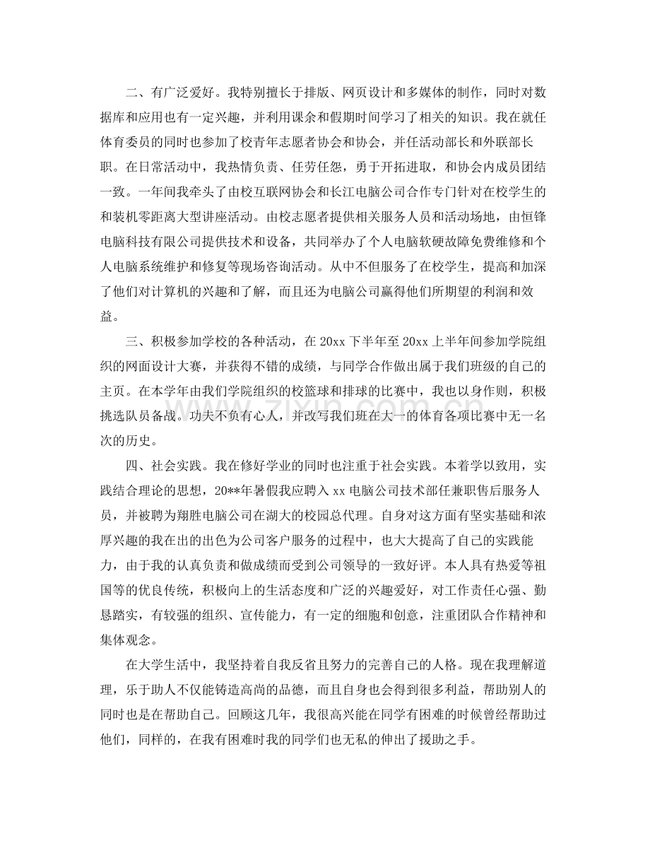 大学学年自我鉴定1000字大二总结.docx_第3页