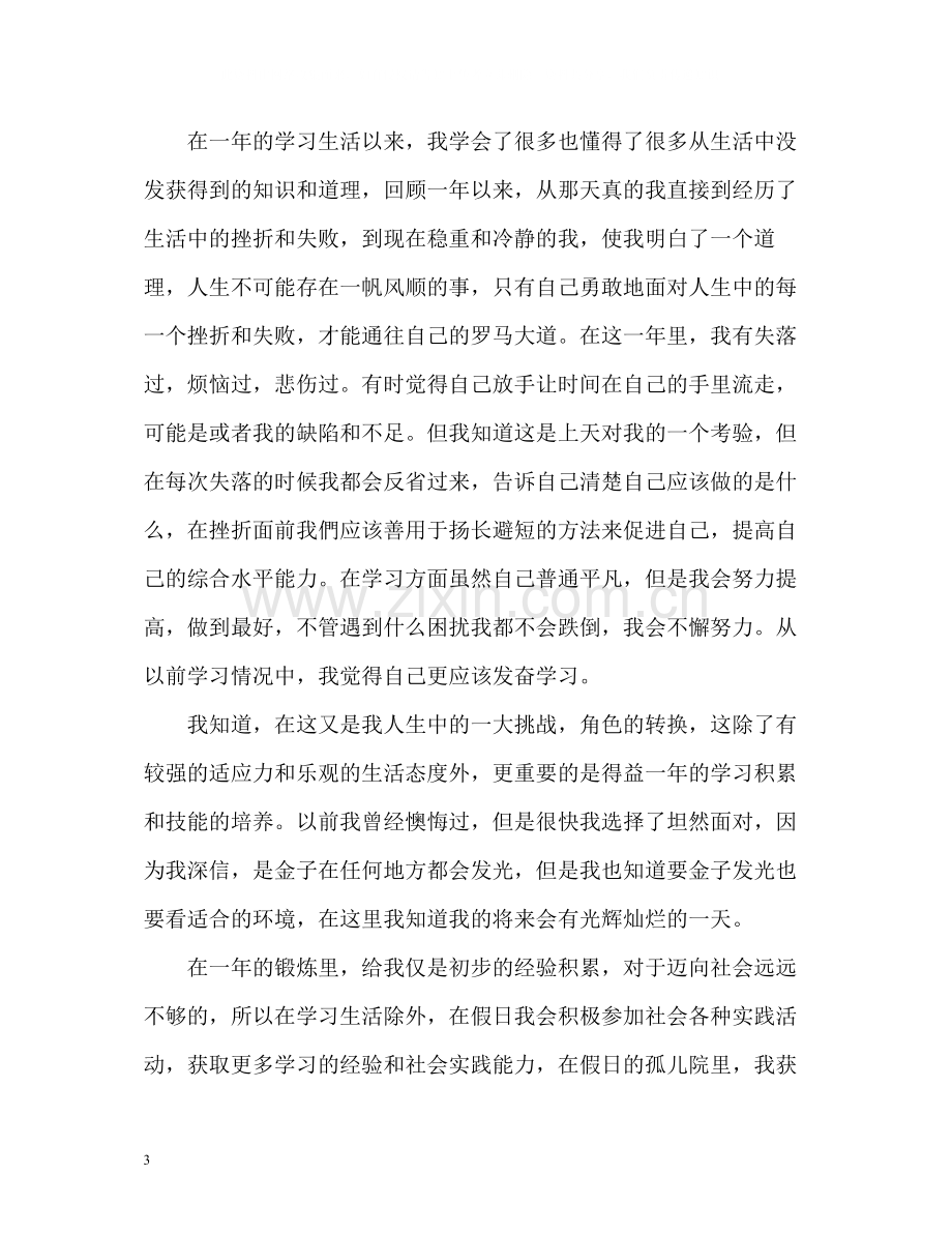 护士试用期自我评价.docx_第3页