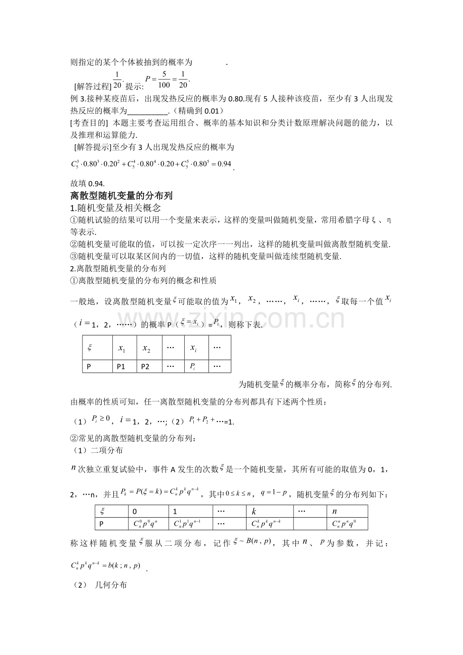 高考数学概率与统计知识点.doc_第2页