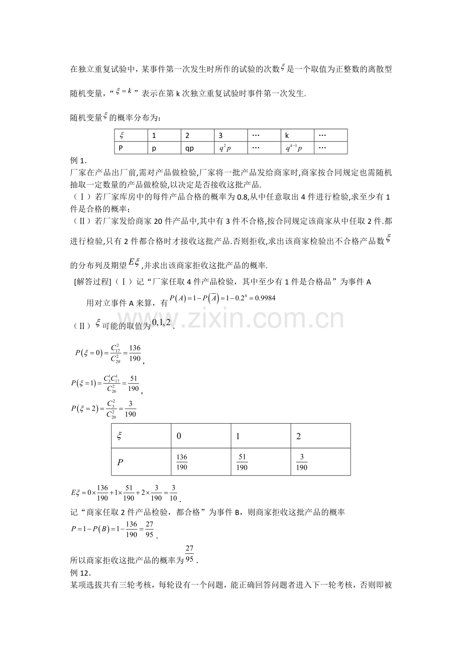 高考数学概率与统计知识点.doc_第3页