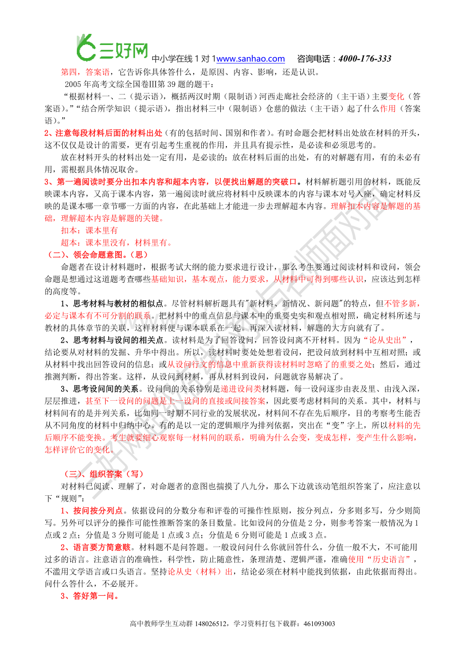 2016高考备考：高中历史材料解析题的解题思路与方法详解.doc_第3页