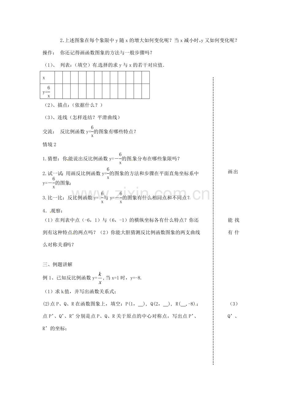 江苏省丹阳市八中八年级数学《第20课时 课题：反比例函数的图像与性质（1）》教学案.doc_第2页