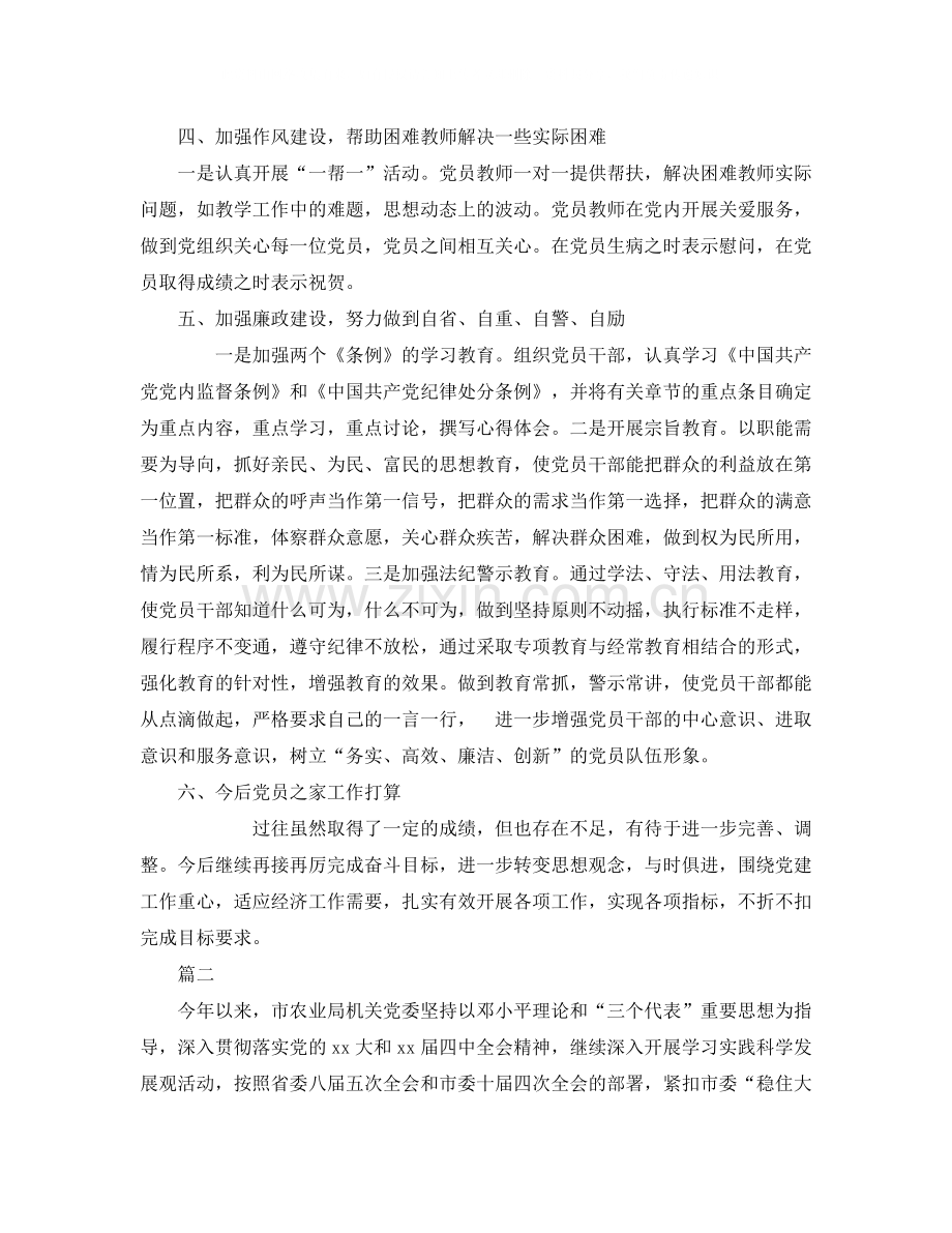 2020年党员之家工作总结.docx_第2页