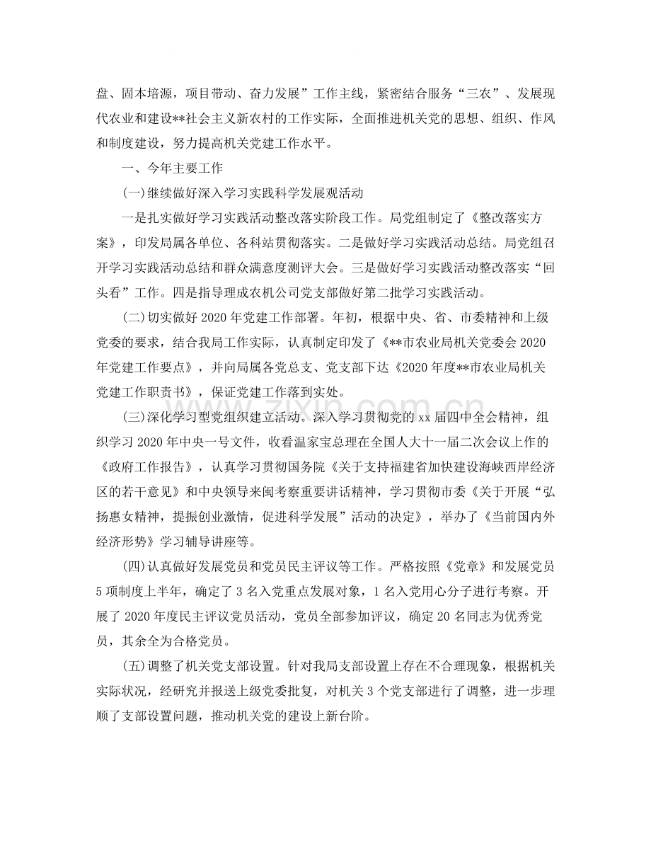 2020年党员之家工作总结.docx_第3页