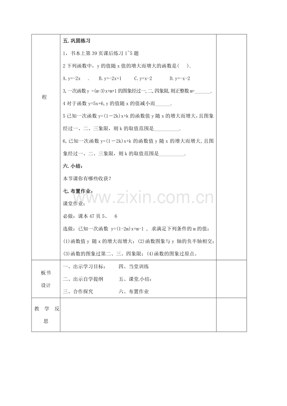 安徽省固镇县八年级数学上册 12.2 一次函数（4）教案 （新版）沪科版-（新版）沪科版初中八年级上册数学教案.doc_第3页