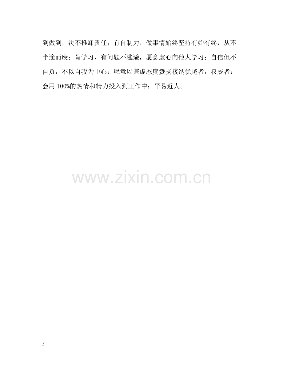 医科专业毕业生的自我评价.docx_第2页